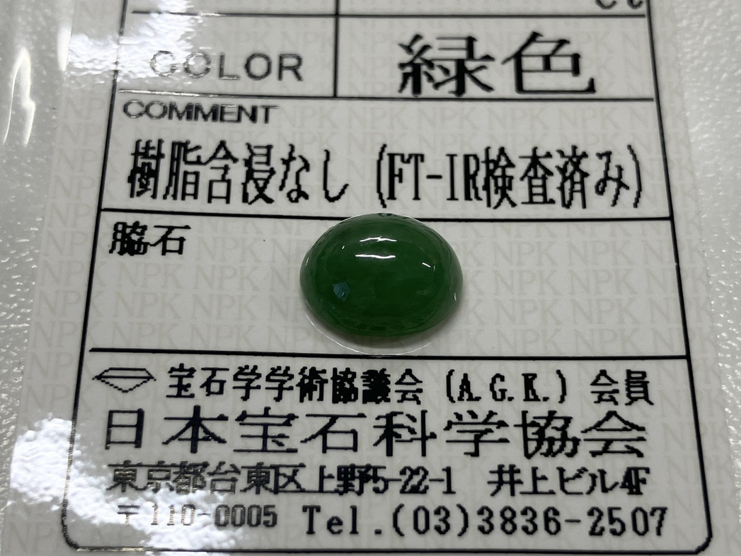 翡翠　 3.051ct 宝石ソーティング付き 9.8㎜×7.8㎜×4.4㎜ ルース（ 裸石 ） 4012S