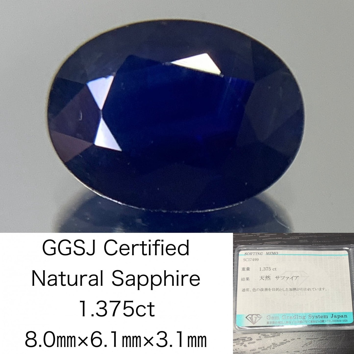サファイア 1.375ct 宝石ソーティング付き  8.0㎜×6.1㎜×3.1㎜   ルース（ 裸石 ） 2334Y
