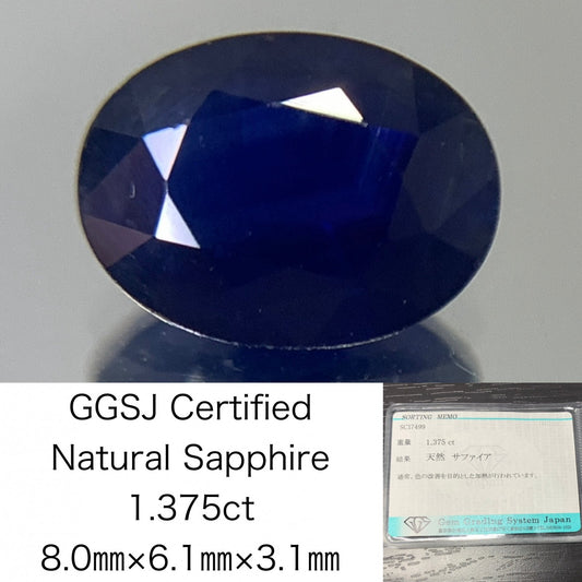 サファイア 1.375ct 宝石ソーティング付き  8.0㎜×6.1㎜×3.1㎜   ルース（ 裸石 ） 2334Y