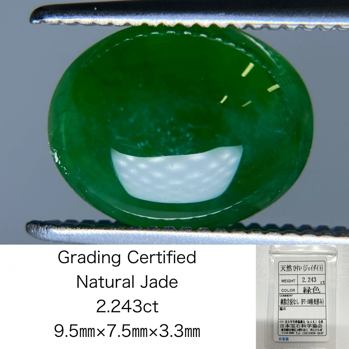 翡翠 2.243ct 宝石ソーティング付き 9.5㎜×7.5㎜×3.3㎜ ルース（ 裸石 ） 4008S
