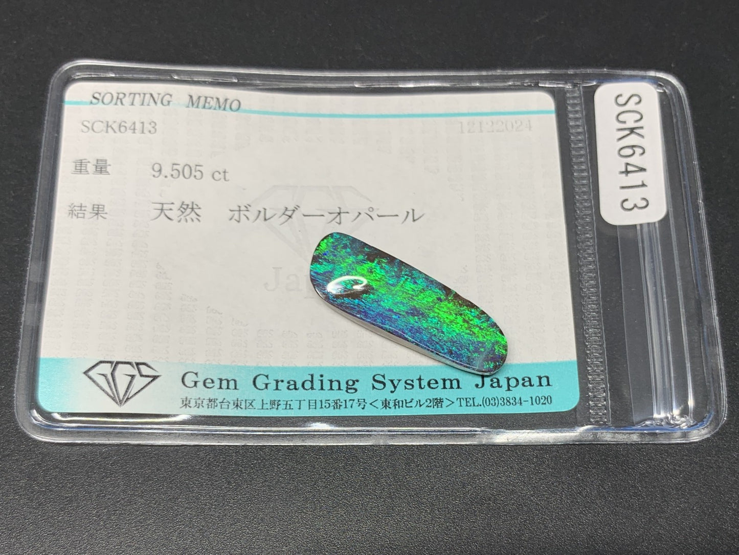 ボルダーオパール 9.505ct 宝石ソーティング付き  26.1㎜×8.8㎜×3.9㎜  ルース（ 裸石 ） 3449Y