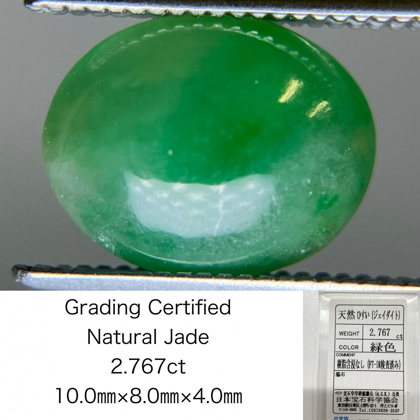 翡翠 2.767ct 宝石ソーティング付き 10.0㎜×8.0㎜×4.0㎜ ルース（ 裸石 ） 4007S