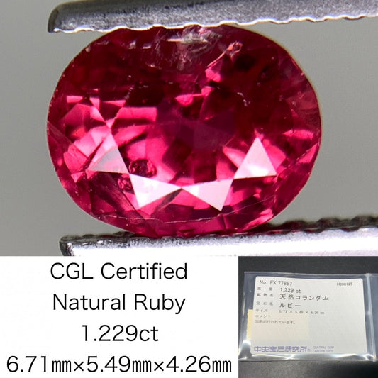 ルビー 天然 1.229ct 中央宝石ソーティング付き 6.71㎜×5.49㎜×4.26㎜ ルース（ 裸石 ） 6625Y