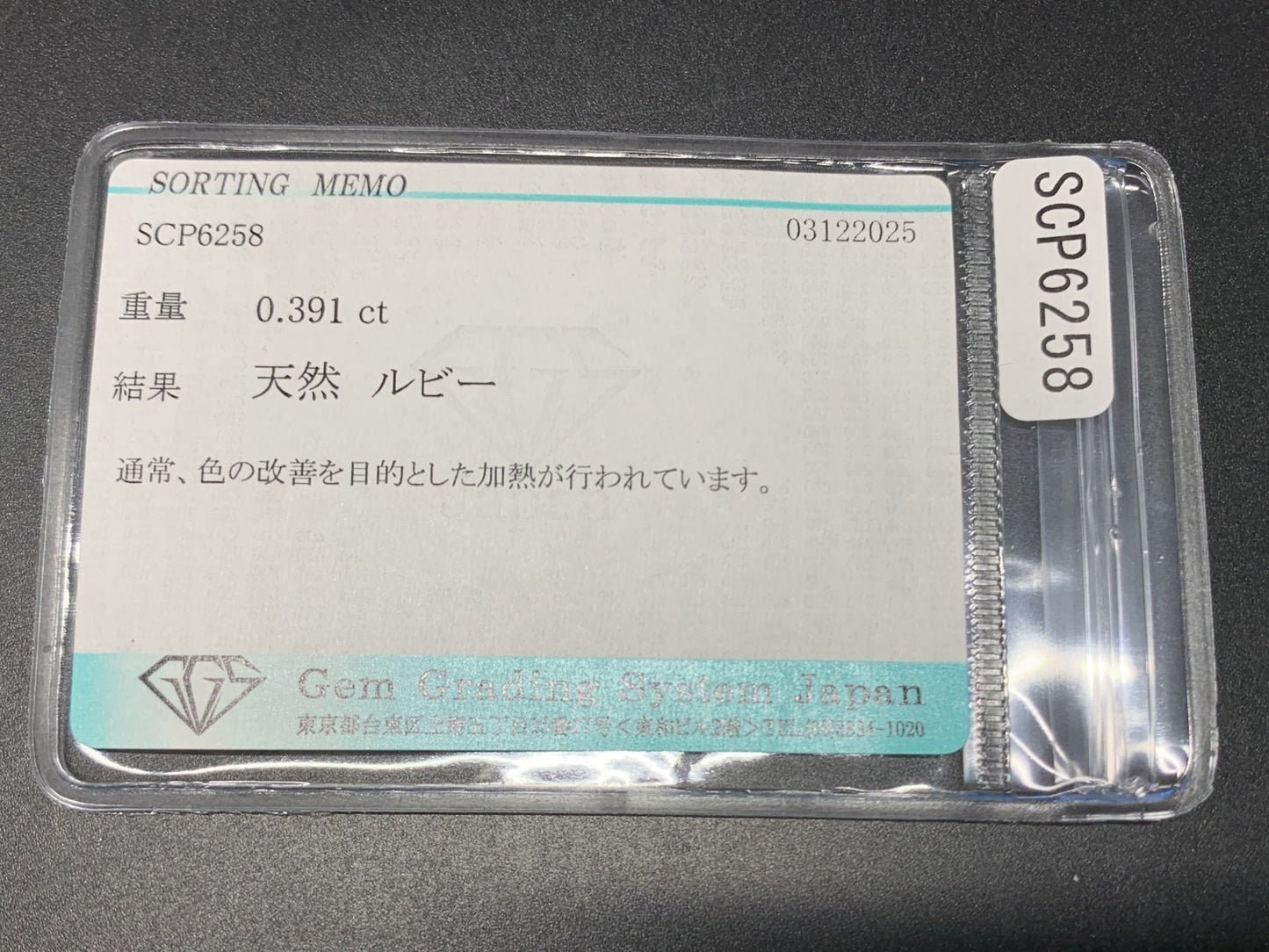 ルビー 天然 0.391ct 宝石ソーティング付き 5.1㎜×3.6㎜×2.0㎜ ルース（ 裸石 ） 7613Y