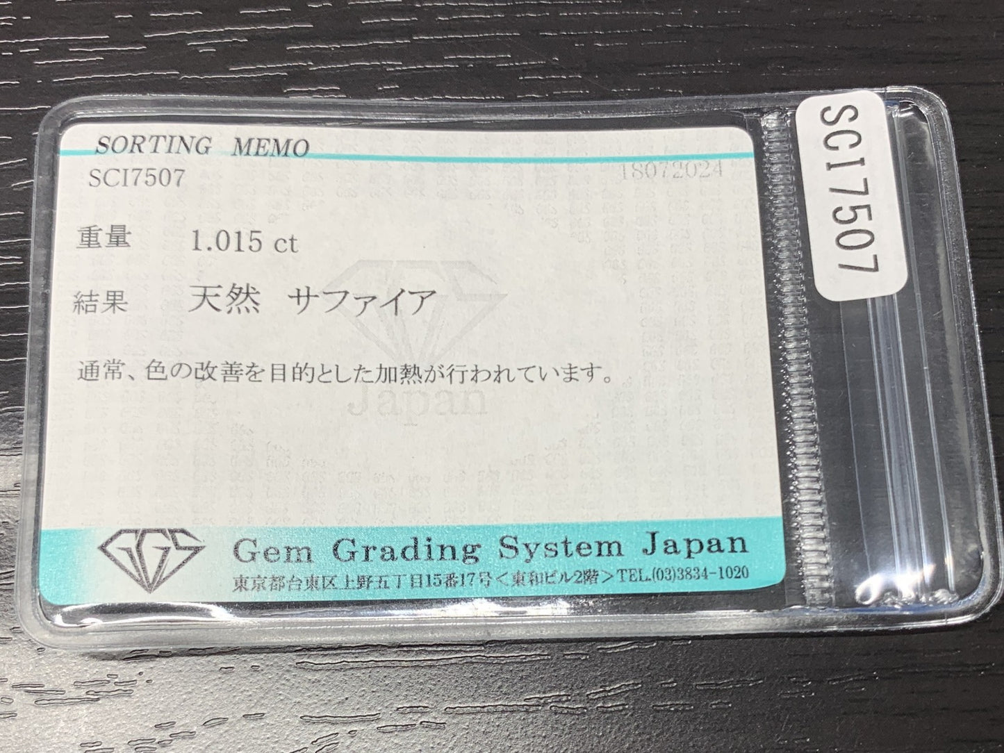サファイア 1.015ct 宝石ソーティング付き  7.0㎜×5.2㎜×3.0㎜   ルース（ 裸石 ） 2297Y