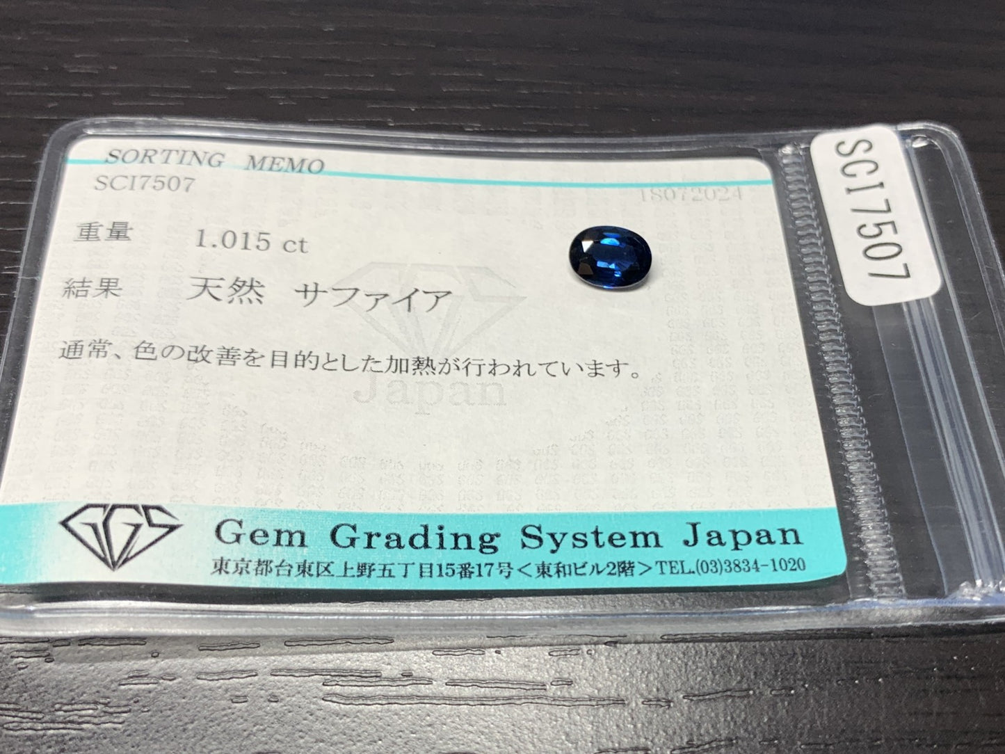 サファイア 1.015ct 宝石ソーティング付き  7.0㎜×5.2㎜×3.0㎜   ルース（ 裸石 ） 2297Y