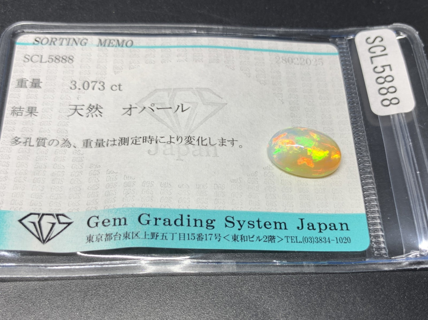 オパール 3.073ct  宝石ソーティング付き  13.0㎜×8.6㎜×5.4㎜  ルース（ 裸石 ） 4320Y