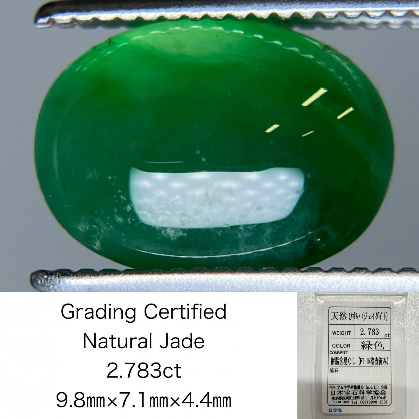 翡翠 2.783ct 宝石ソーティング付き 9.8㎜×7.1㎜×4.4㎜ ルース（ 裸石 ） 4006S