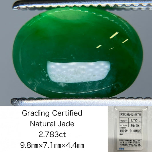 翡翠 2.783ct 宝石ソーティング付き 9.8㎜×7.1㎜×4.4㎜ ルース（ 裸石 ） 4006S