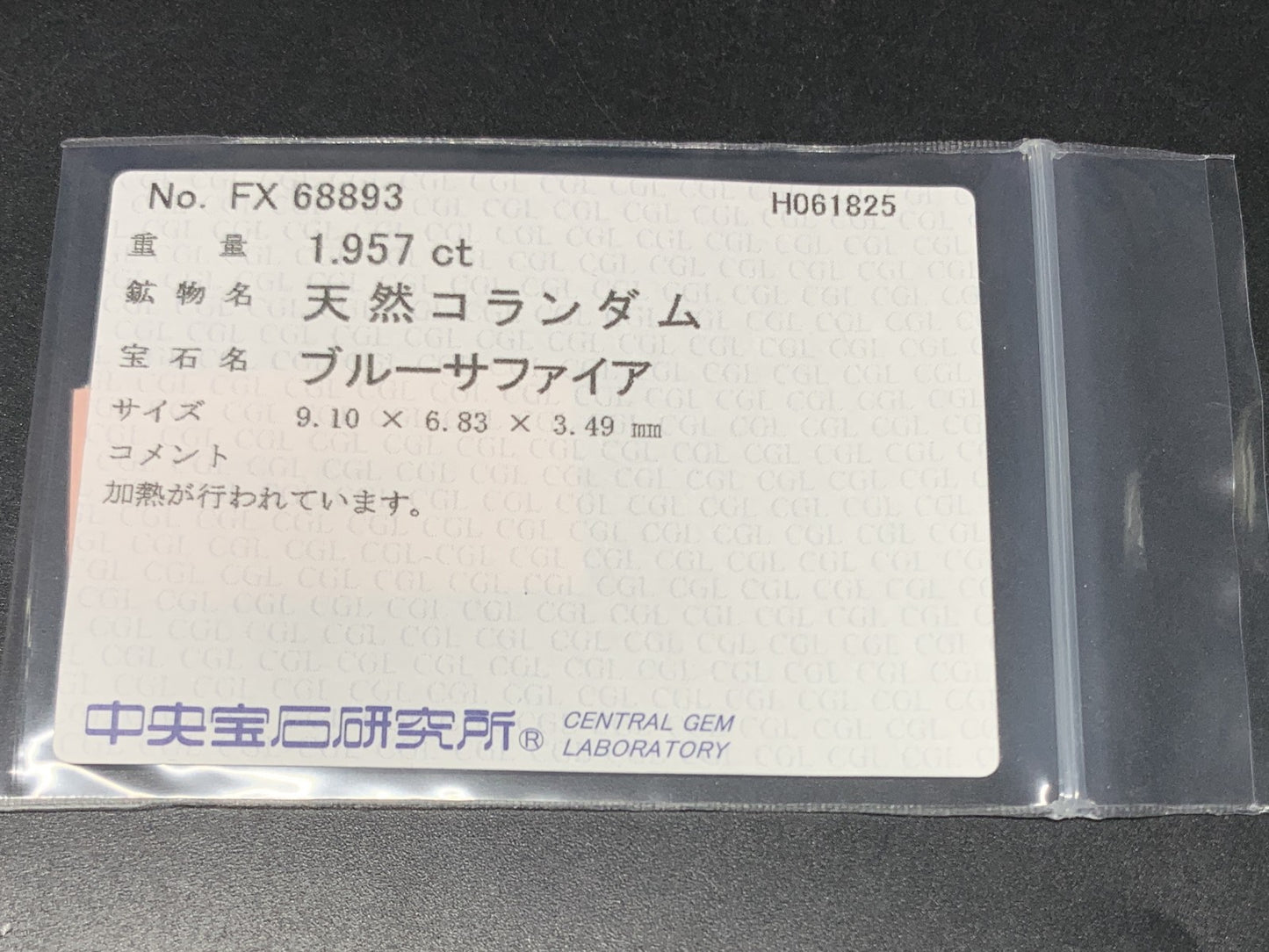 サファイア 天然  1.957ct  中央宝石ソーティング付き  9.10㎜×6.83㎜×3.49㎜  ルース（ 裸石 ） 5456Y