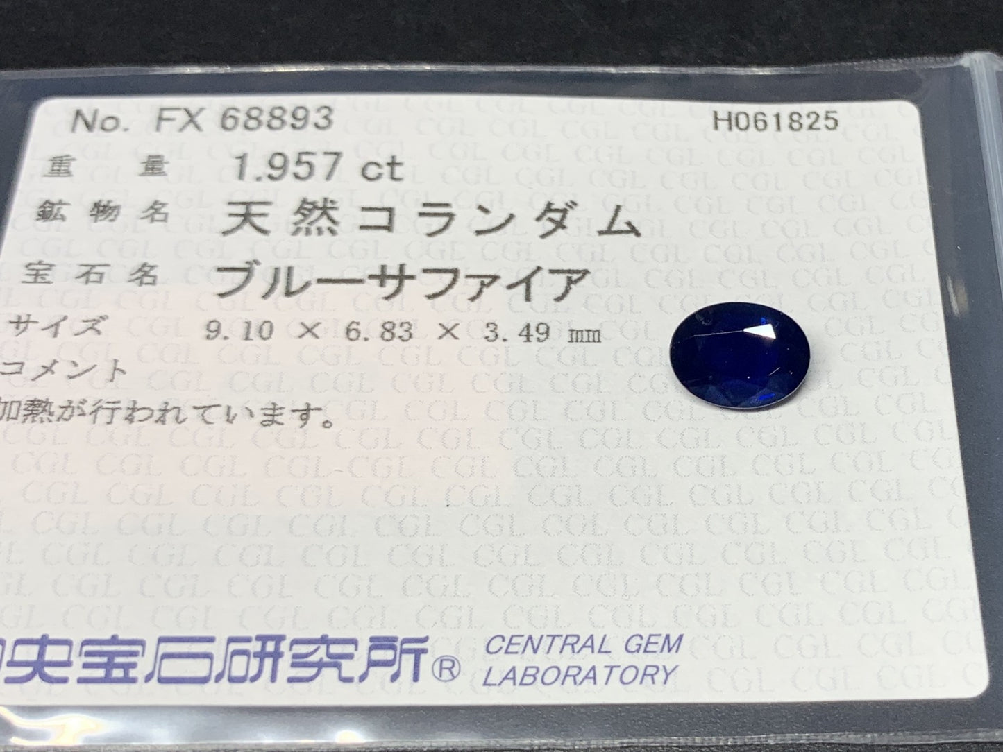 サファイア 天然  1.957ct  中央宝石ソーティング付き  9.10㎜×6.83㎜×3.49㎜  ルース（ 裸石 ） 5456Y