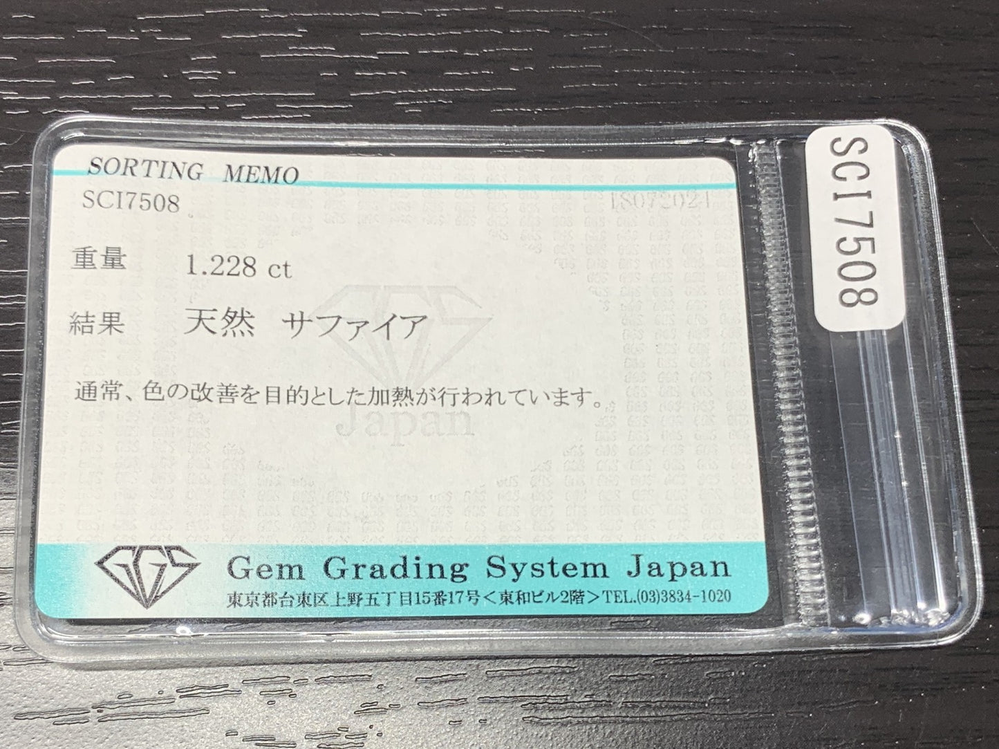 サファイア 1.228ct 宝石ソーティング付き  7.9㎜×5.9㎜×2.5㎜   ルース（ 裸石 ） 2298Y