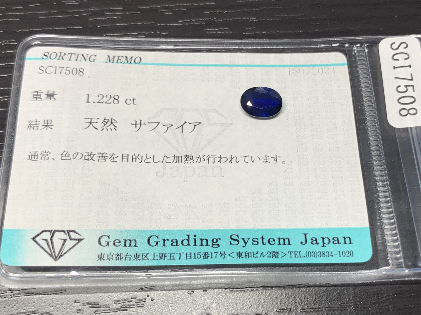 サファイア 1.228ct 宝石ソーティング付き  7.9㎜×5.9㎜×2.5㎜   ルース（ 裸石 ） 2298Y