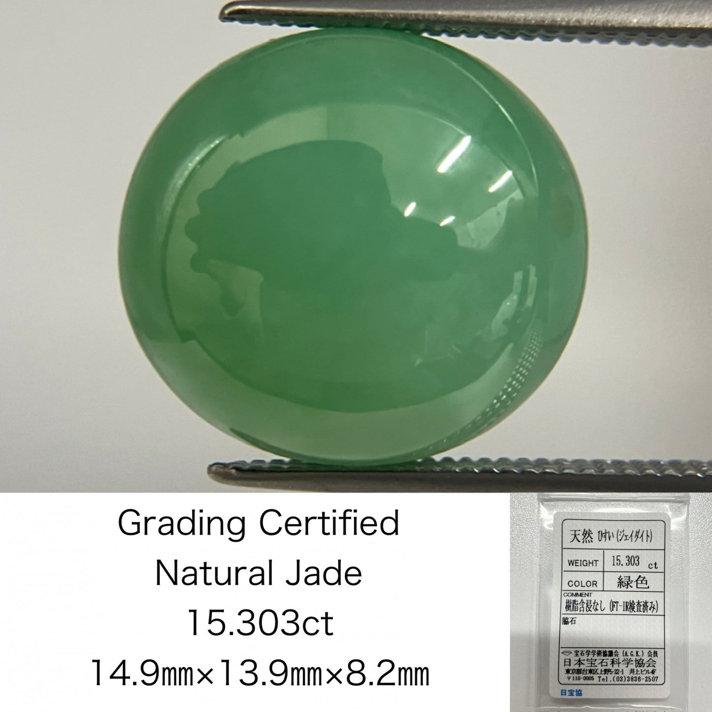 ヒスイ　翡翠 天然　15.303ct 宝石ソーティング付き 14.9㎜×13.9㎜×8.2㎜ ルース（ 裸石 ） 4039S