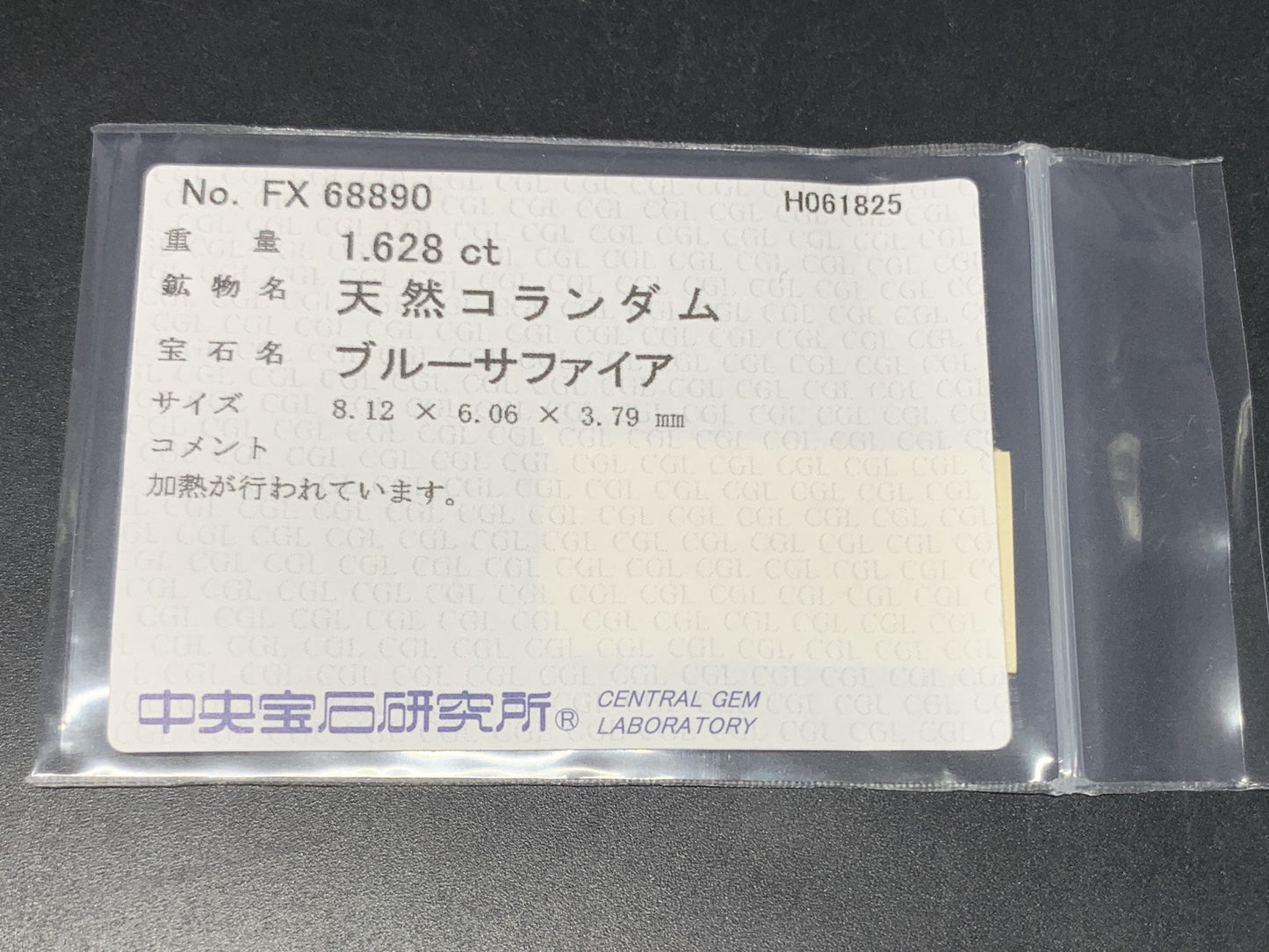 サファイア 天然 1.628ct 中央宝石ソーティング付き 8.12㎜×6.06㎜×3.79㎜ ルース（ 裸石 ） 5324Y