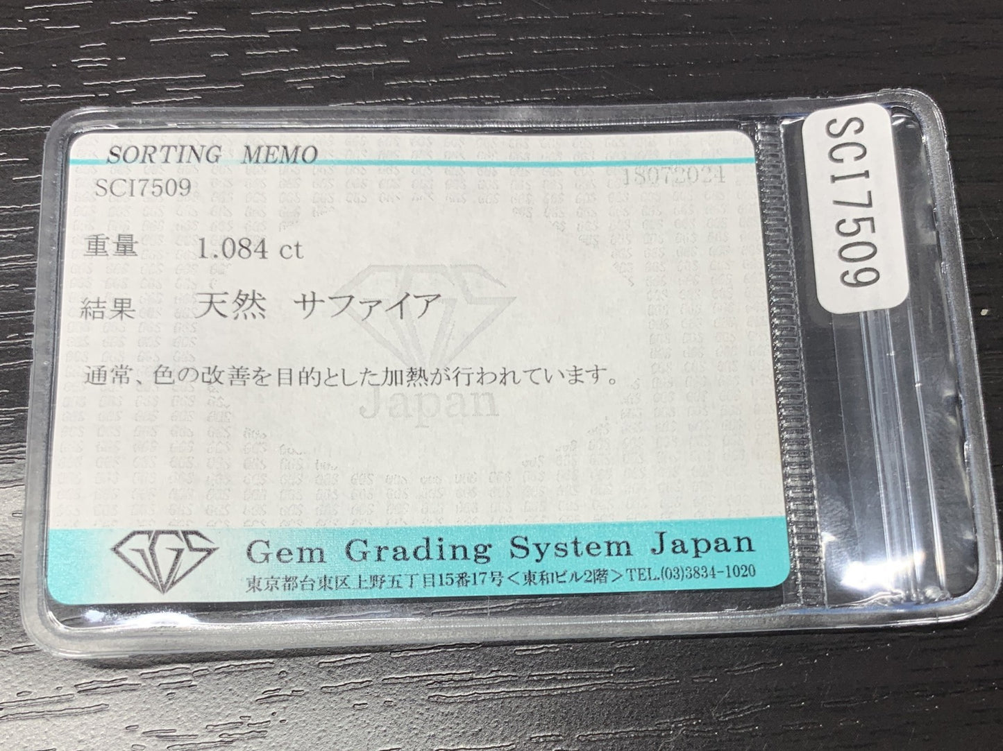 サファイア 1.084ct 宝石ソーティング付き  6.9㎜×5.0㎜×3.1㎜   ルース（ 裸石 ） 2303Y