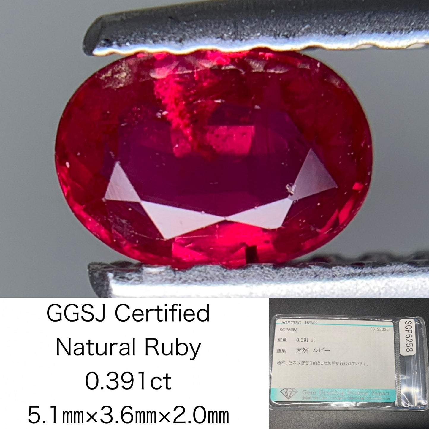 ルビー 天然 0.391ct 宝石ソーティング付き 5.1㎜×3.6㎜×2.0㎜ ルース（ 裸石 ） 7613Y