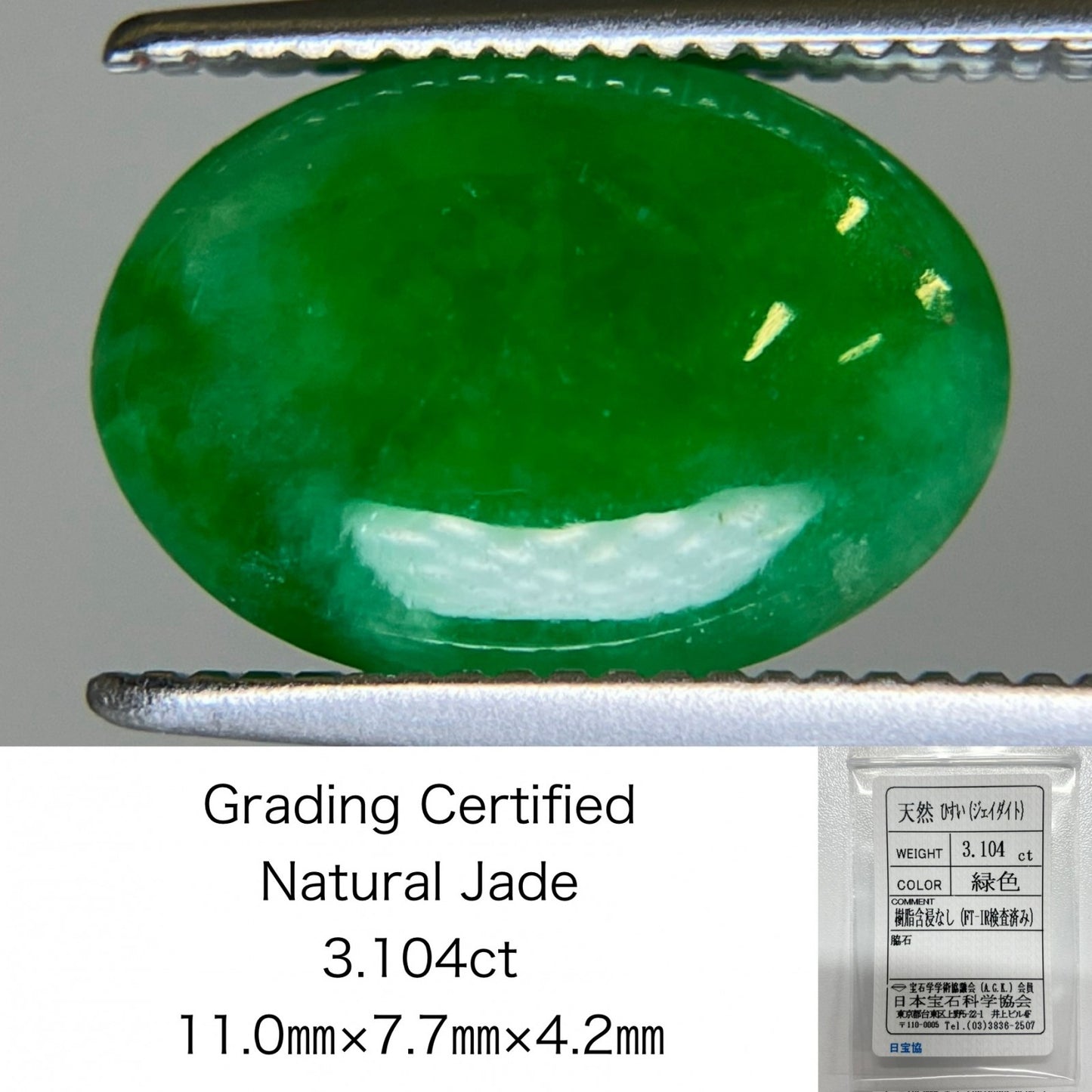 翡翠 3.104ct 宝石ソーティング付き 11.0㎜×7.7㎜×4.2㎜ ルース（ 裸石 ） 4041S