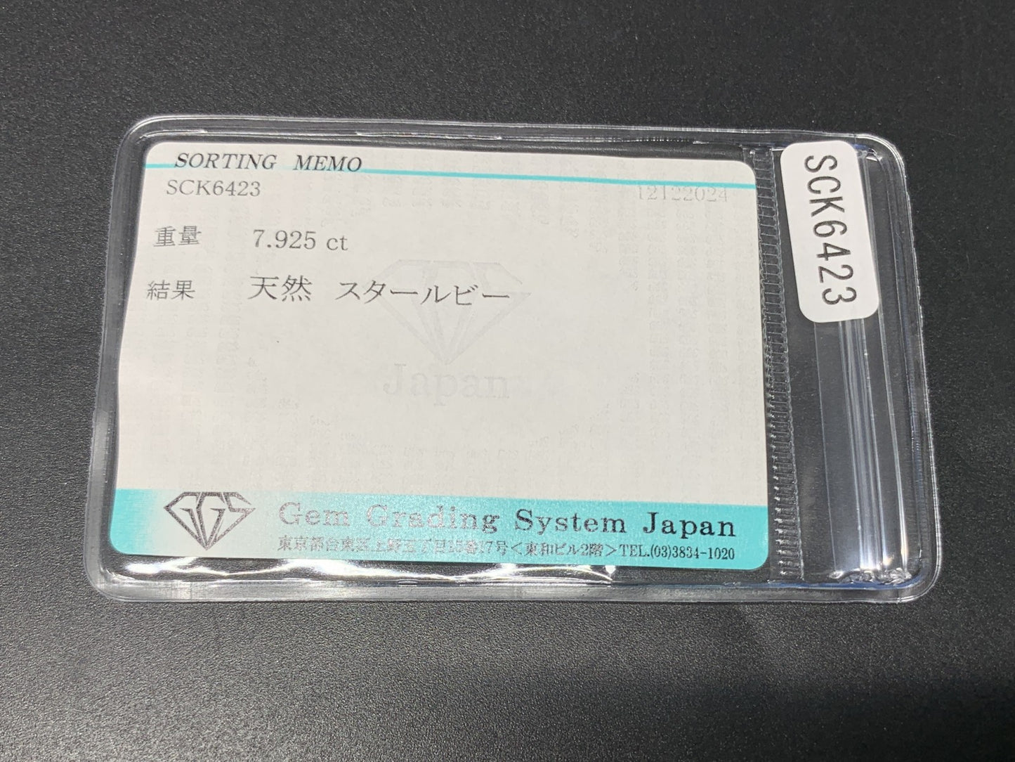 スタールビー 7.925ct 宝石ソーティング付き  11.0㎜×8.8㎜×8.2㎜  ルース（ 裸石 ） 3549Y