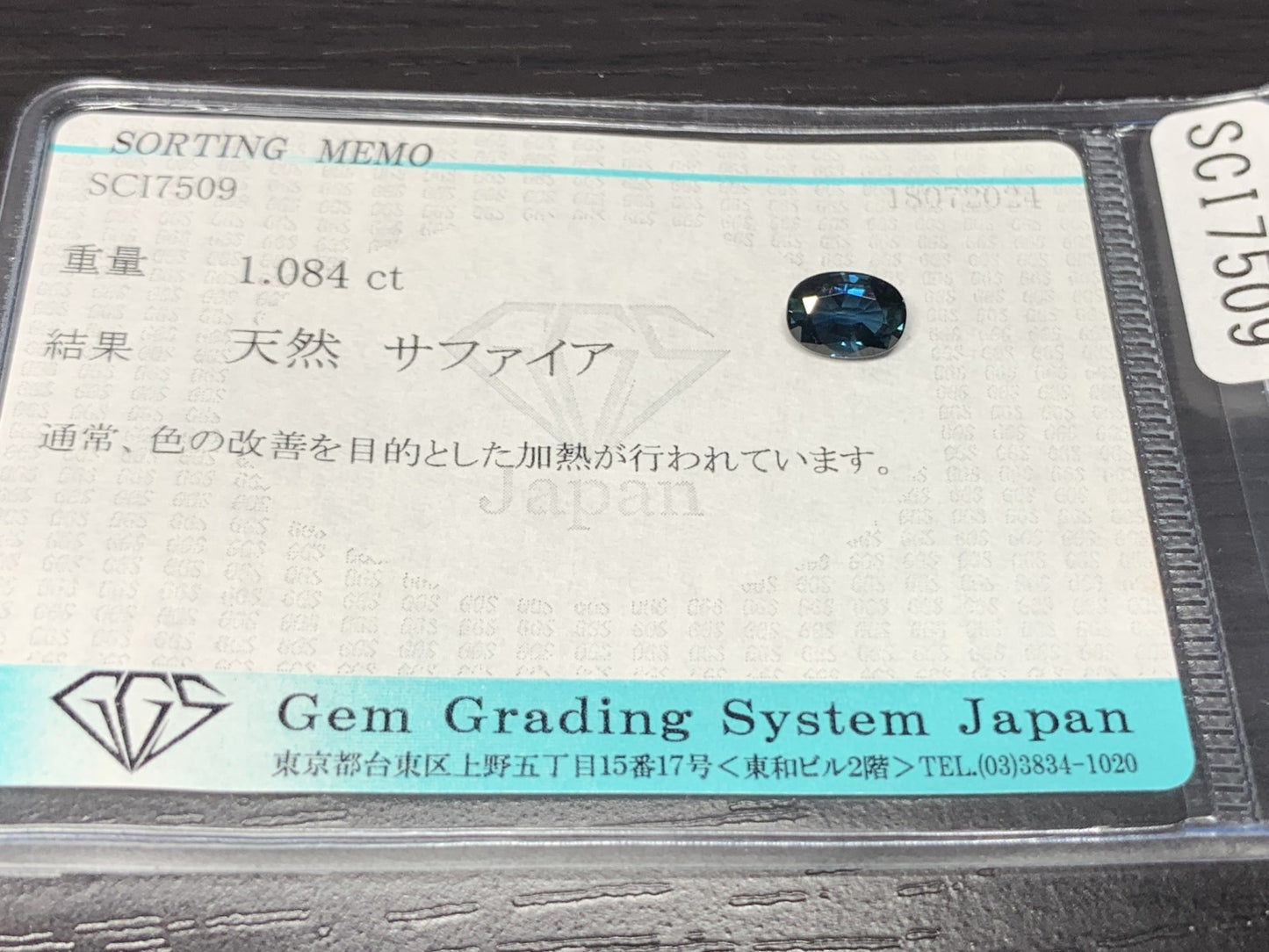 サファイア 1.084ct 宝石ソーティング付き  6.9㎜×5.0㎜×3.1㎜   ルース（ 裸石 ） 2303Y