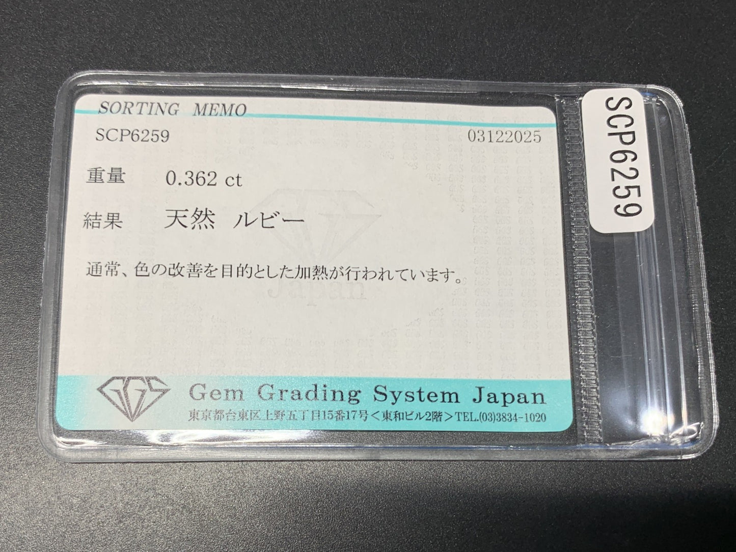 ルビー 天然 0.362ct 宝石ソーティング付き 5.3㎜×3.7㎜×1.7㎜ ルース（ 裸石 ） 7612Y