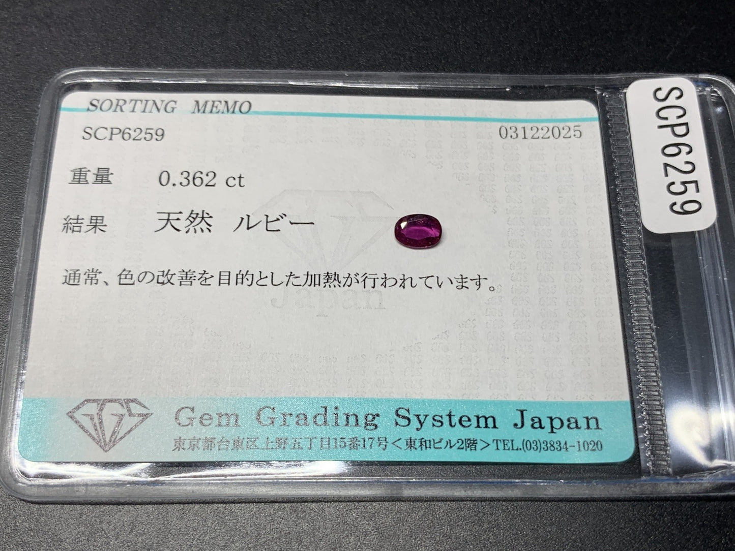 ルビー 天然 0.362ct 宝石ソーティング付き 5.3㎜×3.7㎜×1.7㎜ ルース（ 裸石 ） 7612Y