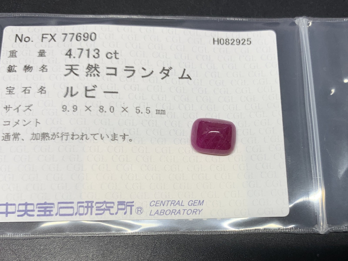 ルビー 天然 4.713ct 中央宝石ソーティング付き 9.9㎜×8.0㎜×5.5㎜ ルース（ 裸石 ） 6600Y