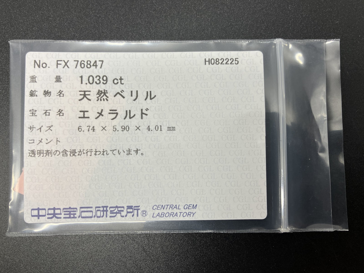 エメラルド 天然 1.039ct 中央宝石ソーティング付き 6.74㎜×5.90㎜×4.01㎜ ルース（ 裸石 ） 6534YY