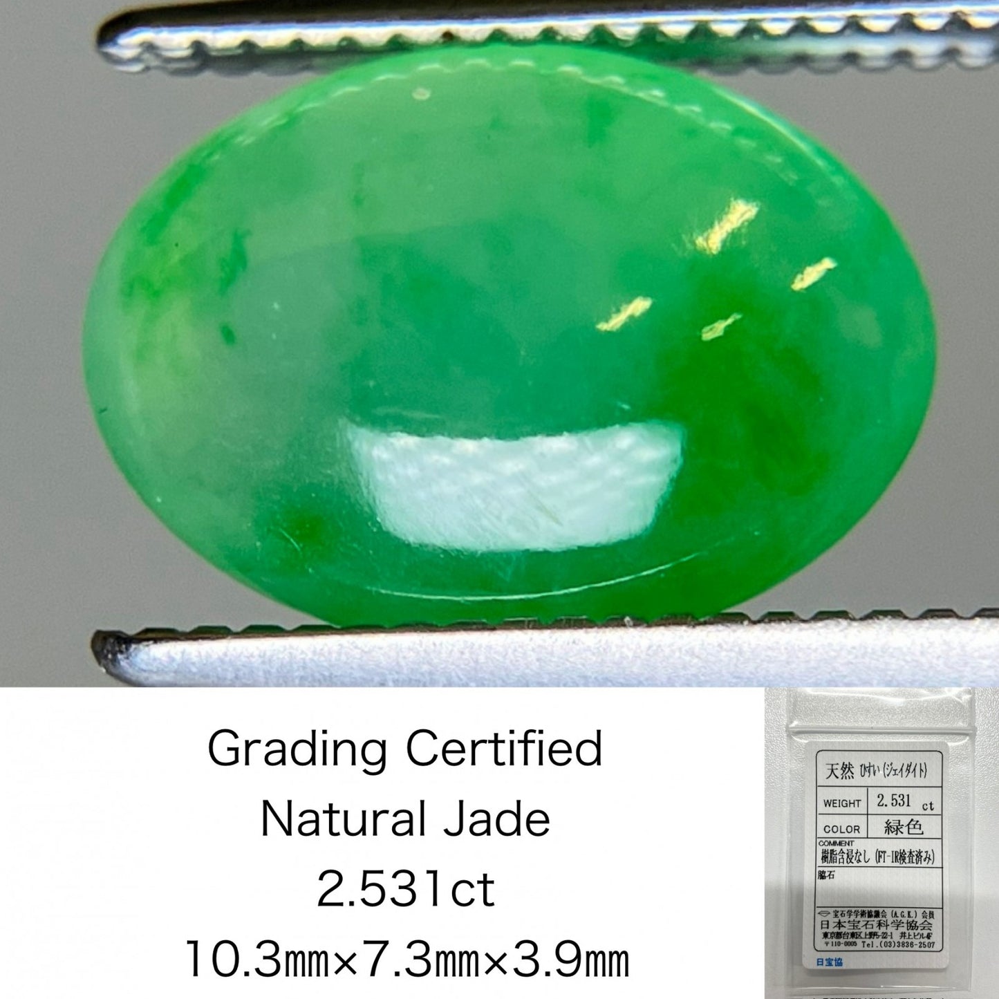 翡翠 2.531ct 宝石ソーティング付き 10.3㎜×7.3㎜×3.9㎜ ルース（ 裸石 ） 4043S