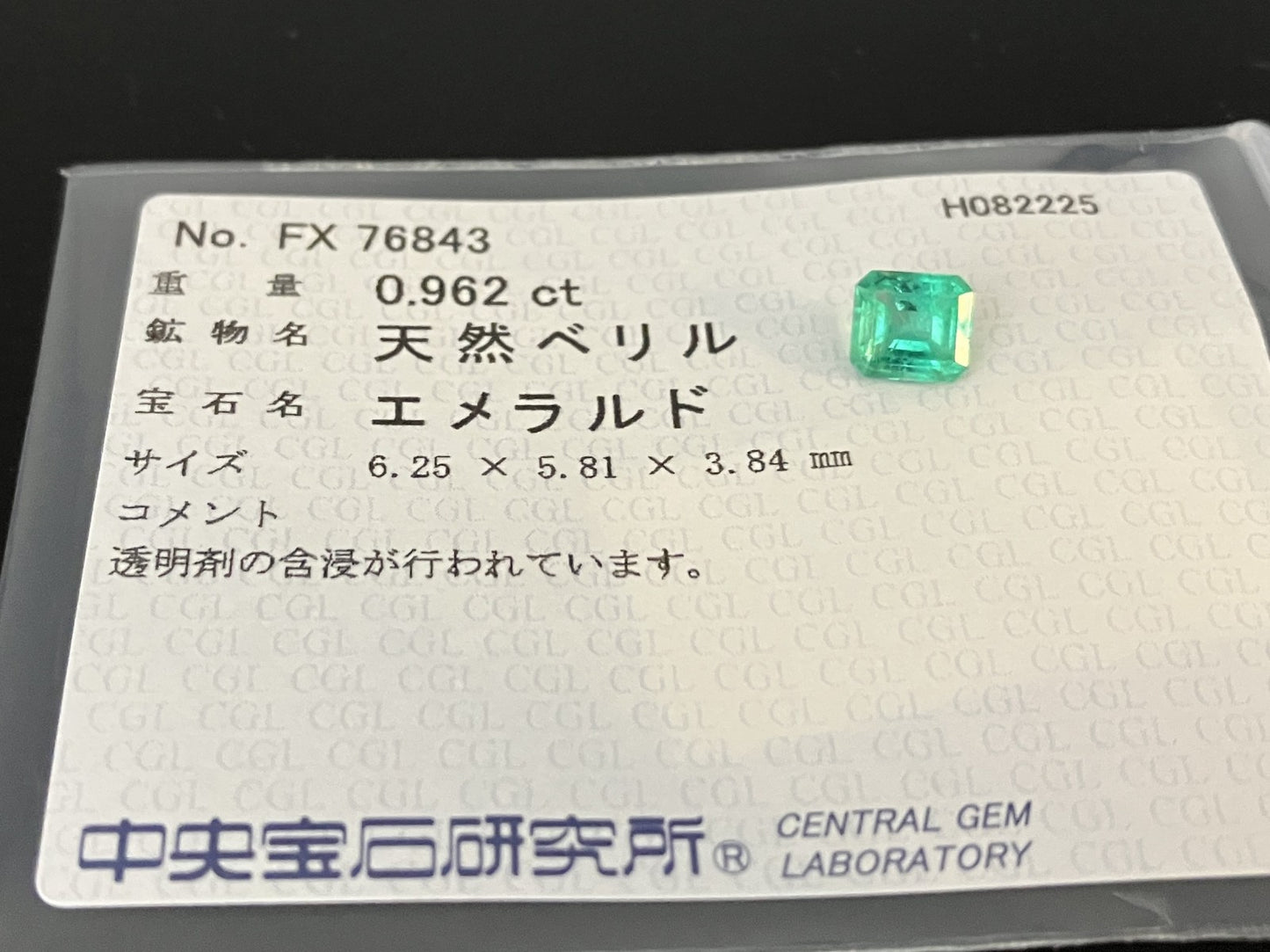 エメラルド 天然 0.962ct 中央宝石ソーティング付き 6.25㎜×5.81㎜×3.84㎜ ルース（ 裸石 ） 6533YY