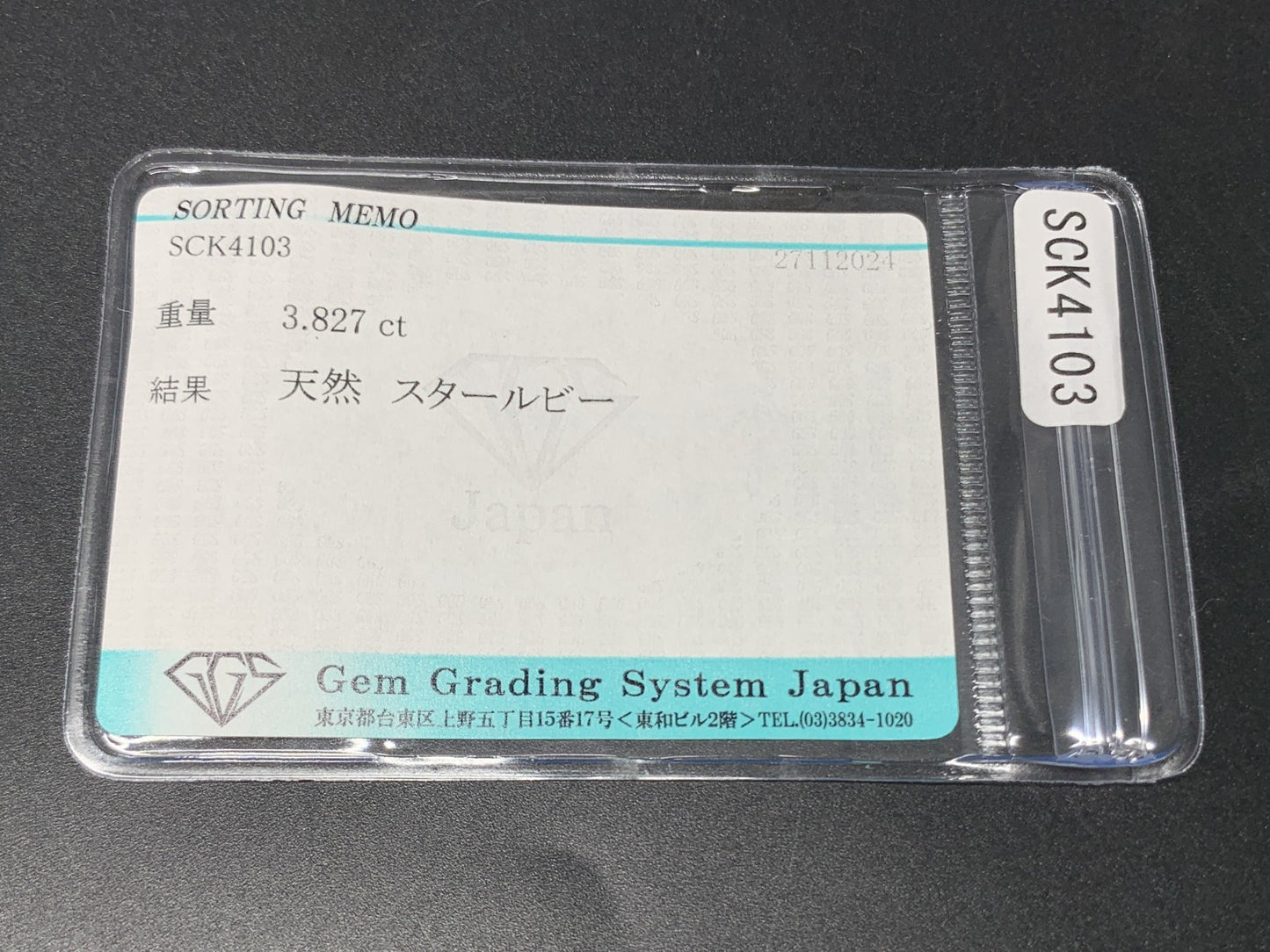 スタールビー 3.827ct 宝石ソーティング付き  9.1㎜×7.1㎜×4.9㎜  ルース（ 裸石 ） 3280Y