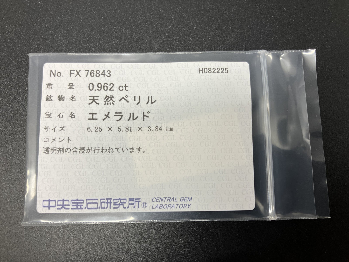 エメラルド 天然 0.962ct 中央宝石ソーティング付き 6.25㎜×5.81㎜×3.84㎜ ルース（ 裸石 ） 6533YY