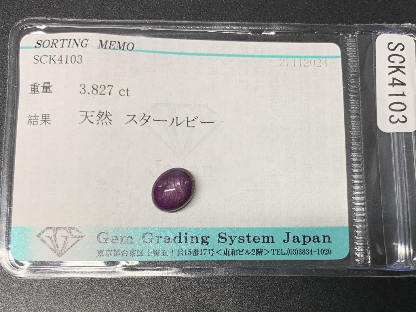 スタールビー 3.827ct 宝石ソーティング付き  9.1㎜×7.1㎜×4.9㎜  ルース（ 裸石 ） 3280Y