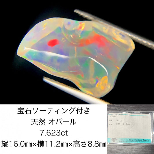 オパール　7.623ct　宝石ソーティング付き　 縦16.0㎜×横11.2㎜×高さ8.8㎜　 ルース（ 裸石 ）　 1520Y