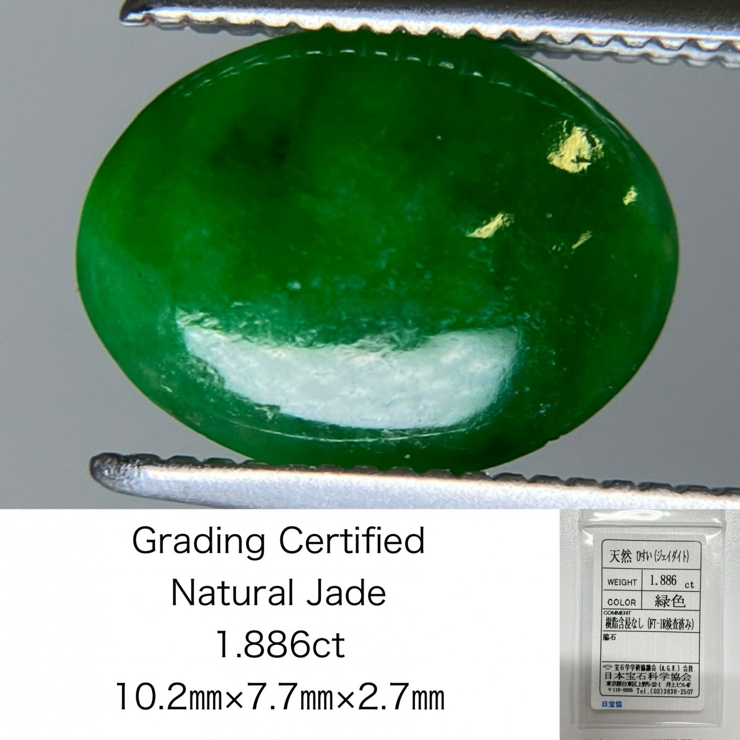 翡翠 1.886ct 宝石ソーティング付き 10.2㎜×7.7㎜×2.7㎜ ルース（ 裸石 ） 4042S