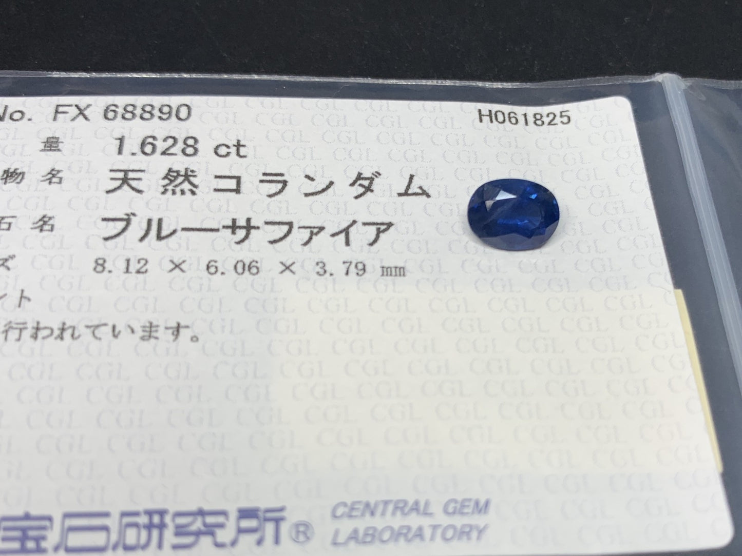 サファイア 天然 1.628ct 中央宝石ソーティング付き 8.12㎜×6.06㎜×3.79㎜ ルース（ 裸石 ） 5324Y
