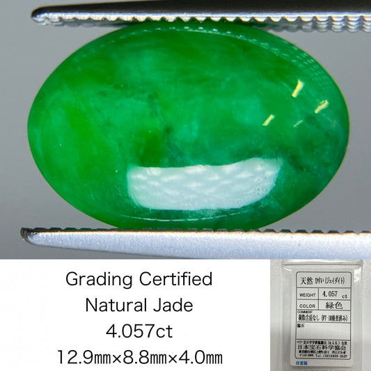 翡翠 4.057ct 宝石ソーティング付き 12.9㎜×8.8㎜×4.0㎜ ルース（ 裸石 ） 4044S