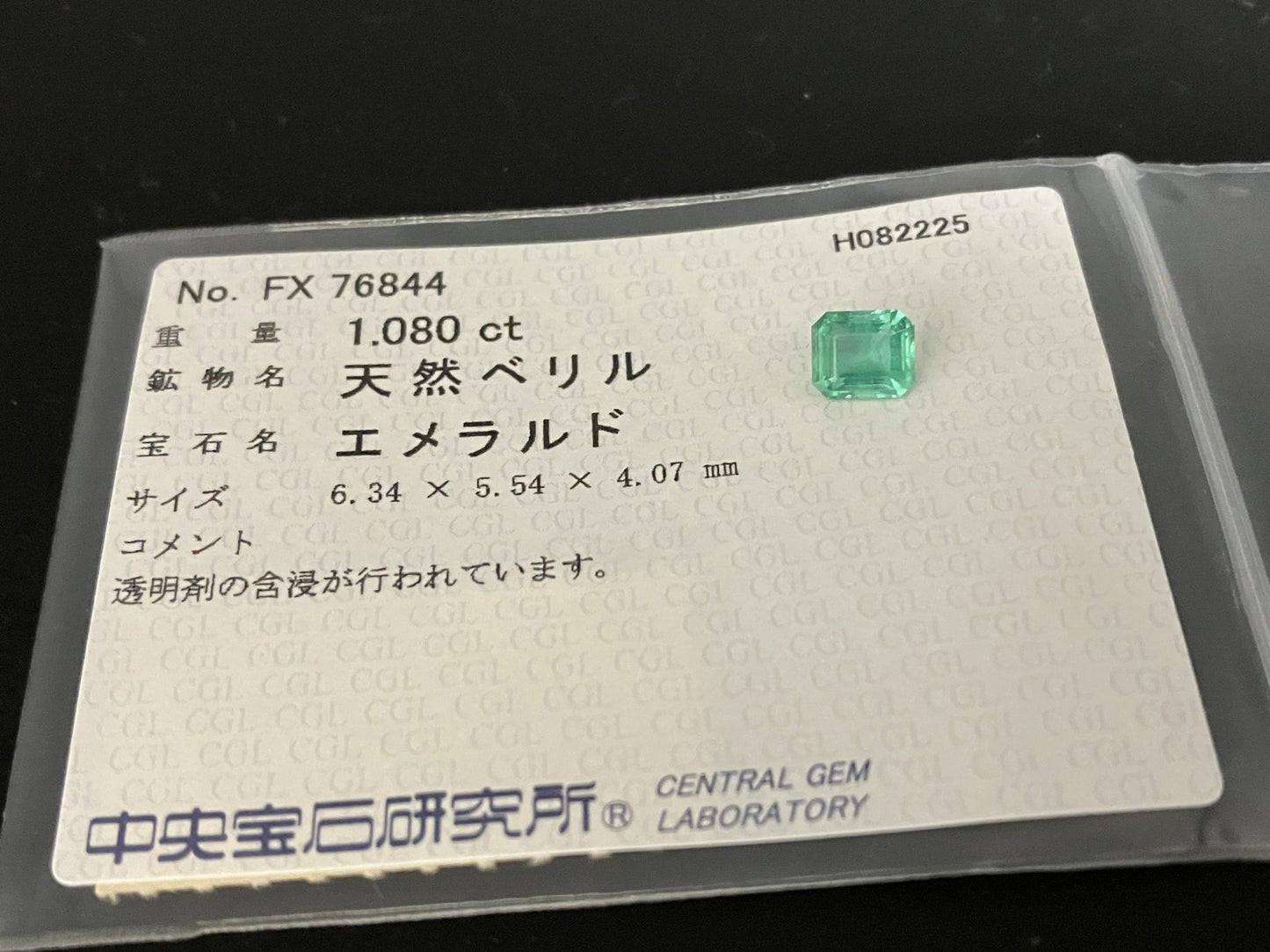 エメラルド 天然 1.080ct 中央宝石ソーティング付き 6.34㎜×5.54㎜×4.07㎜ ルース（ 裸石 ） 6553YY