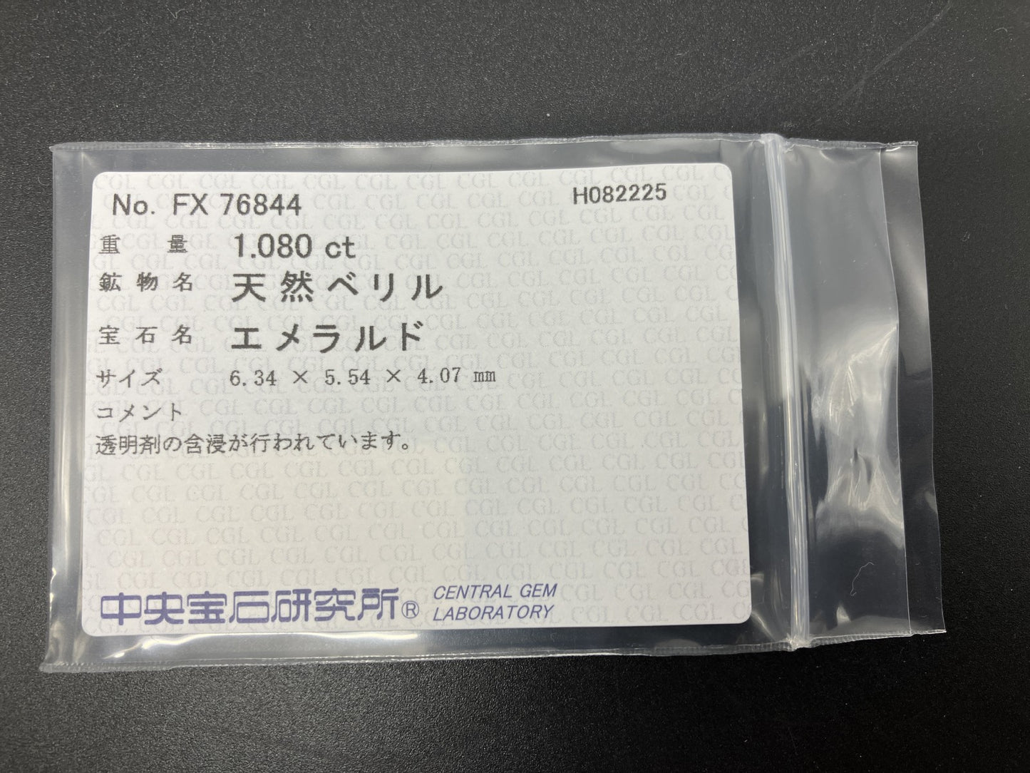 エメラルド 天然 1.080ct 中央宝石ソーティング付き 6.34㎜×5.54㎜×4.07㎜ ルース（ 裸石 ） 6553YY