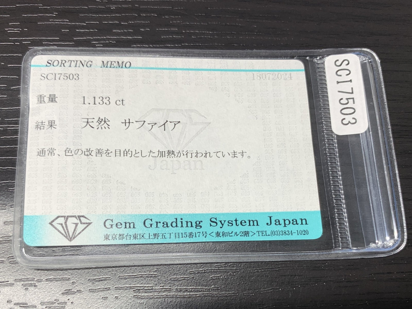 サファイア 1.133ct 宝石ソーティング付き  7.0㎜×6.3㎜×2.7㎜   ルース（ 裸石 ） 2338Y