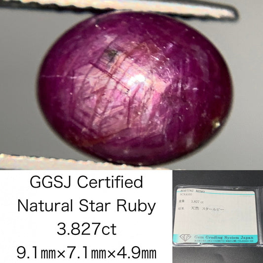 スタールビー 3.827ct 宝石ソーティング付き  9.1㎜×7.1㎜×4.9㎜  ルース（ 裸石 ） 3280Y