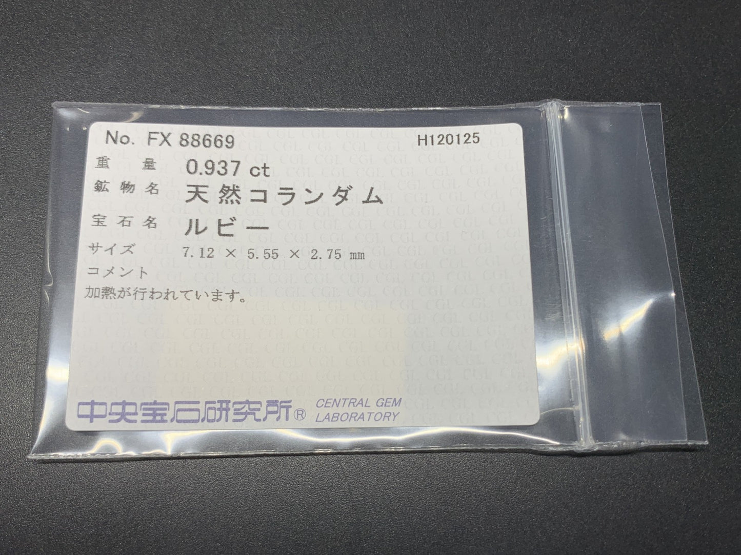 ルビー 天然 0.937ct 中央宝石ソーティング付き 7.12㎜×5.55㎜×2.75㎜ ルース（ 裸石 ） 7513Y