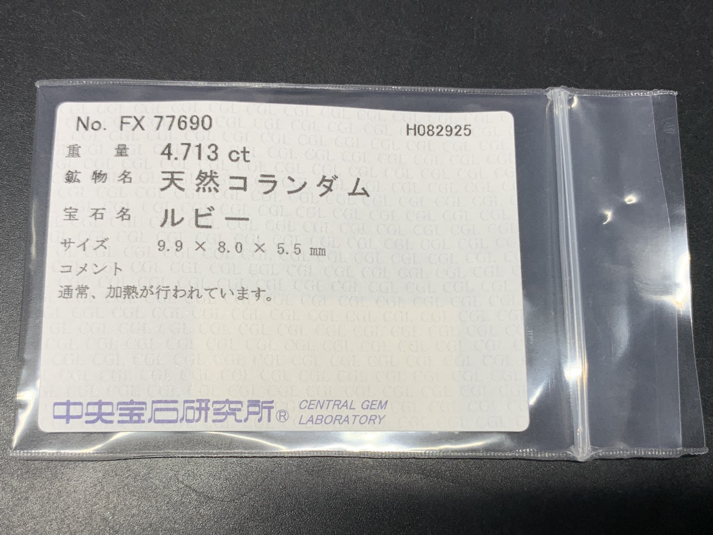 ルビー 天然 4.713ct 中央宝石ソーティング付き 9.9㎜×8.0㎜×5.5㎜ ルース（ 裸石 ） 6600Y
