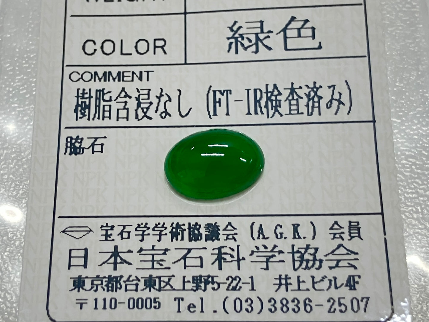 翡翠 3.295ct 宝石ソーティング付き 11.0㎜×8.0㎜×4.0㎜ ルース（ 裸石 ） 4040S