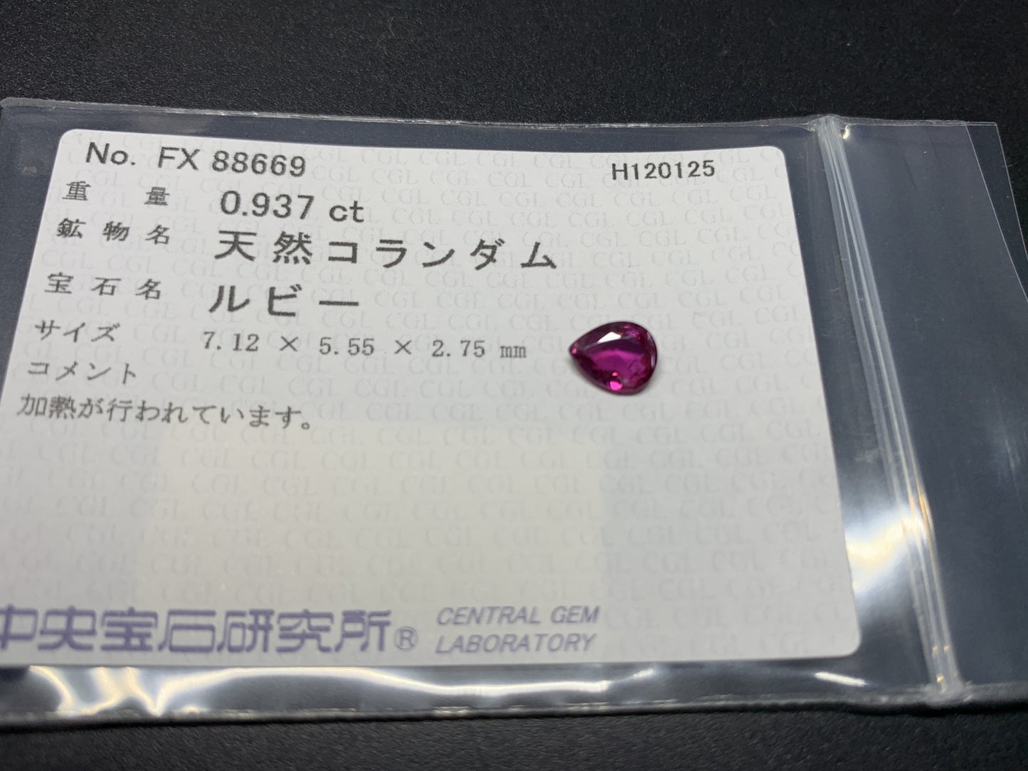 ルビー 天然 0.937ct 中央宝石ソーティング付き 7.12㎜×5.55㎜×2.75㎜ ルース（ 裸石 ） 7513Y