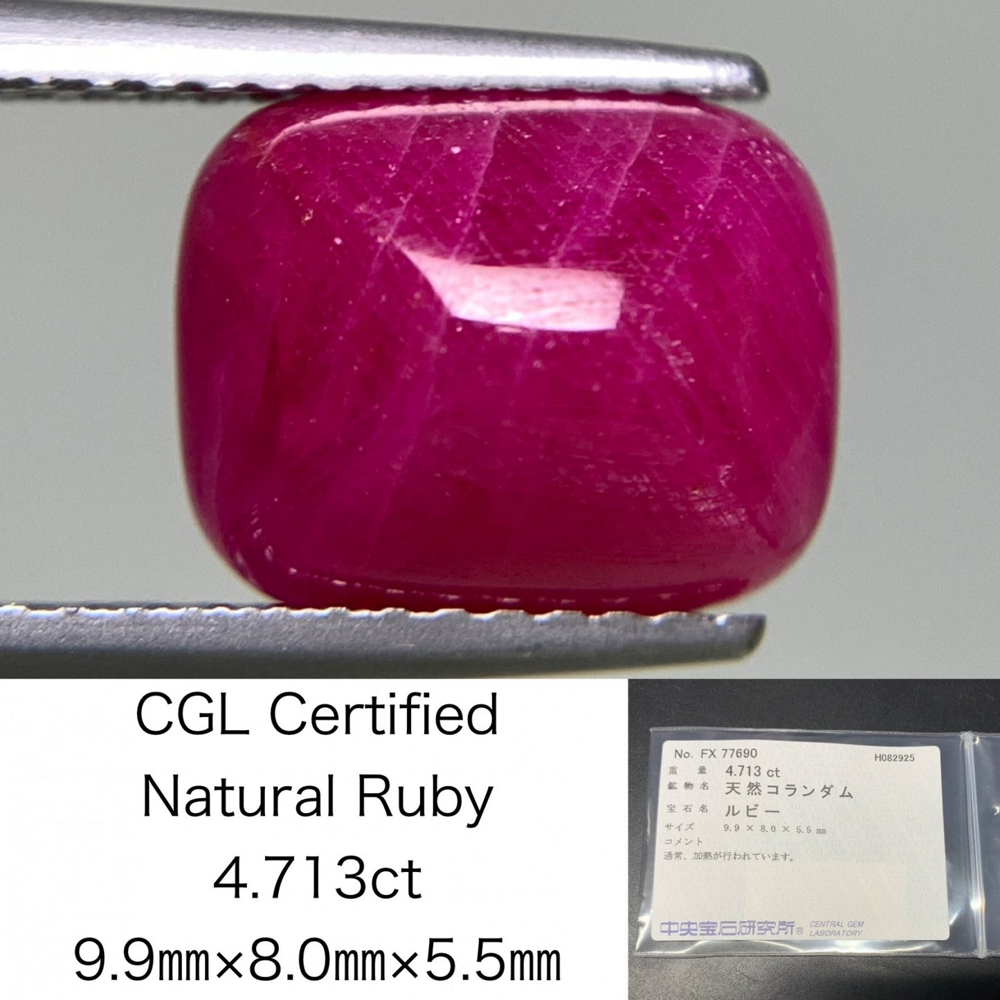 ルビー 天然 4.713ct 中央宝石ソーティング付き 9.9㎜×8.0㎜×5.5㎜ ルース（ 裸石 ） 6600Y