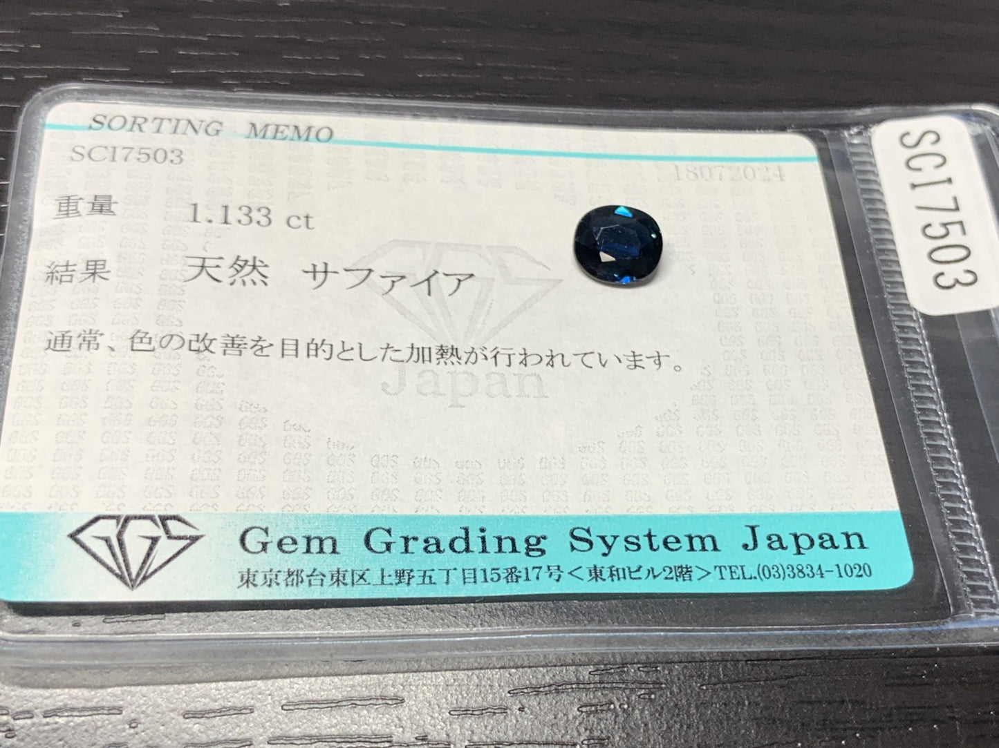 サファイア 1.133ct 宝石ソーティング付き  7.0㎜×6.3㎜×2.7㎜   ルース（ 裸石 ） 2338Y