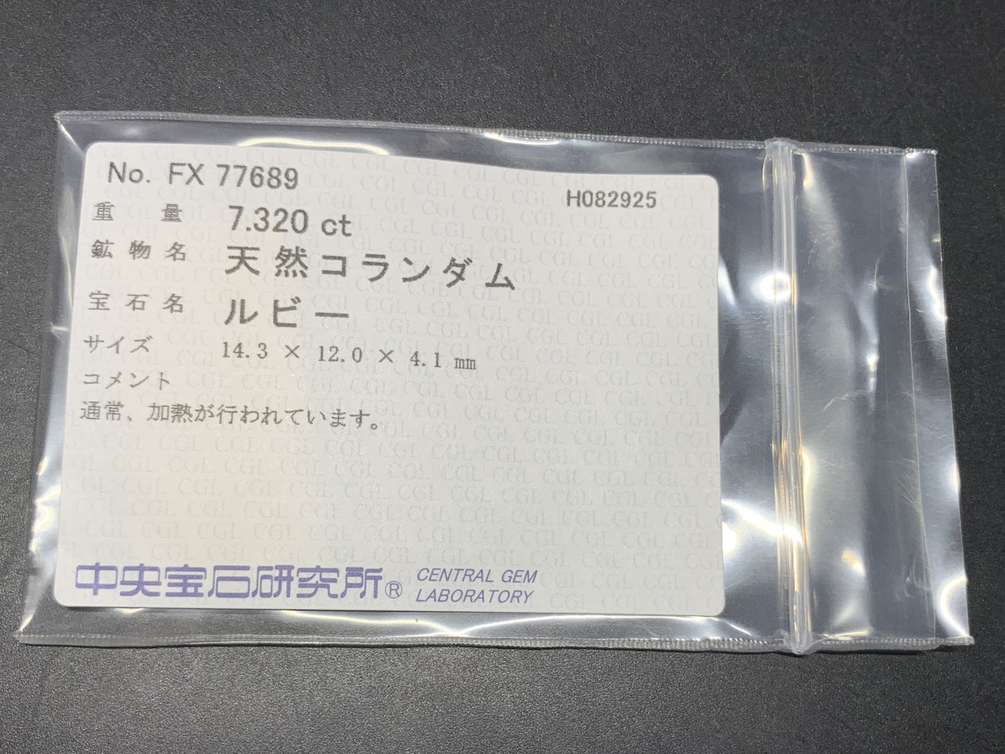 ルビー 天然 7.320ct 中央宝石ソーティング付き 14.3㎜×12.0㎜×4.1㎜ ルース（ 裸石 ） 6646Y