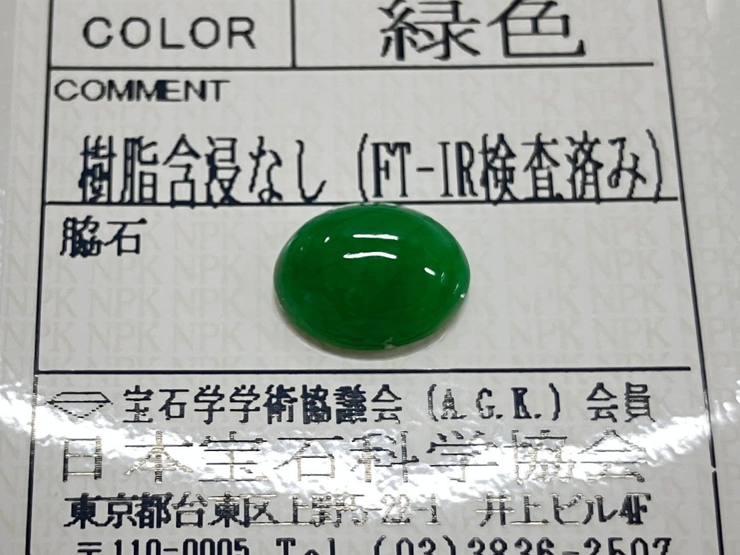 翡翠 3.179ct 宝石ソーティング付き 10.6㎜×8.3㎜×4.0㎜ ルース（ 裸石 ） 4247S