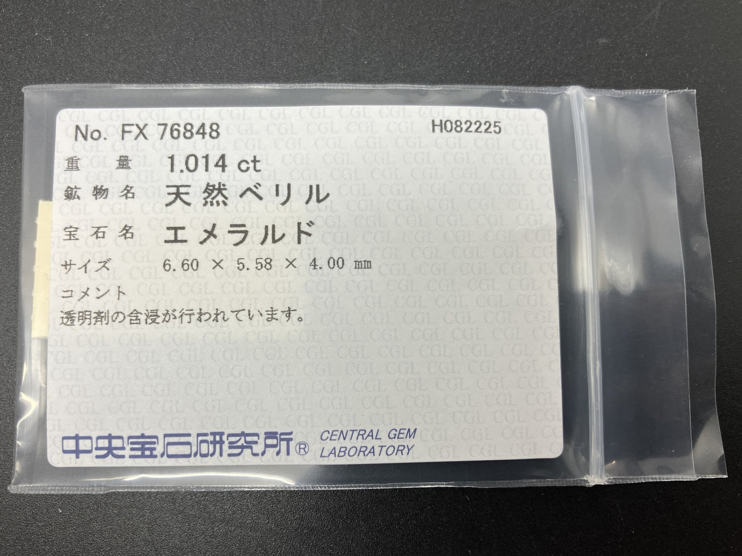 エメラルド 天然 1.014ct 中央宝石ソーティング付き 6.60㎜×5.58㎜×4.00㎜ ルース（ 裸石 ） 6558YY
